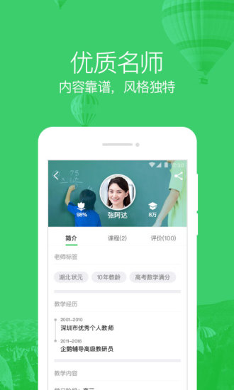 企鹅辅导加速代挂软件软件截图1