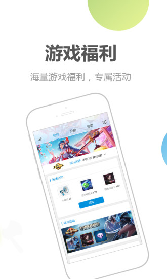 dnf心悦俱乐部荣耀战场手机版软件截图1