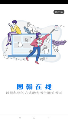 周翰在线软件截图0