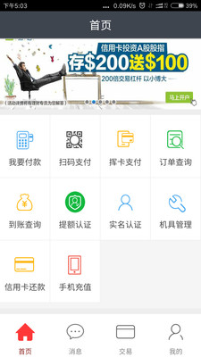 钱友支付客户端软件截图1