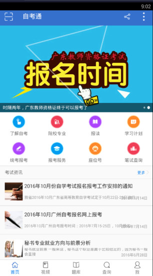 自考通软件截图2