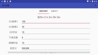 忍3工具箱苍牙cc参数软件截图0