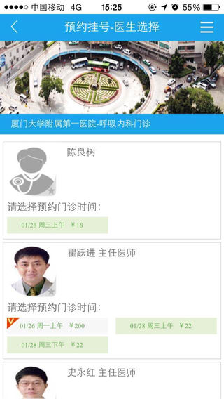 美丽厦门智慧健康软件截图1