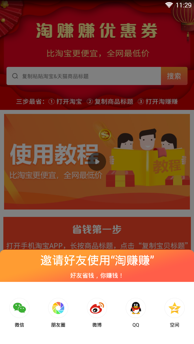 淘赚赚软件截图1