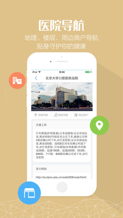 北京大学口腔医院软件截图1