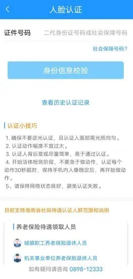 海南一卡通软件截图2