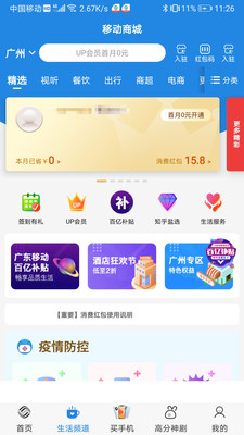 广东移动手机营业厅软件截图1