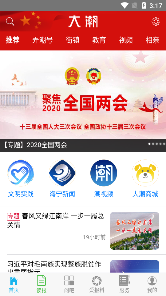 大潮软件截图0