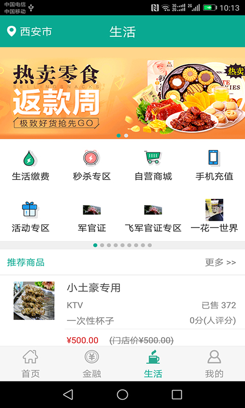 陕西信合软件截图1