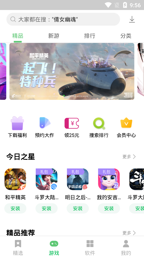 联想应用中心软件截图1