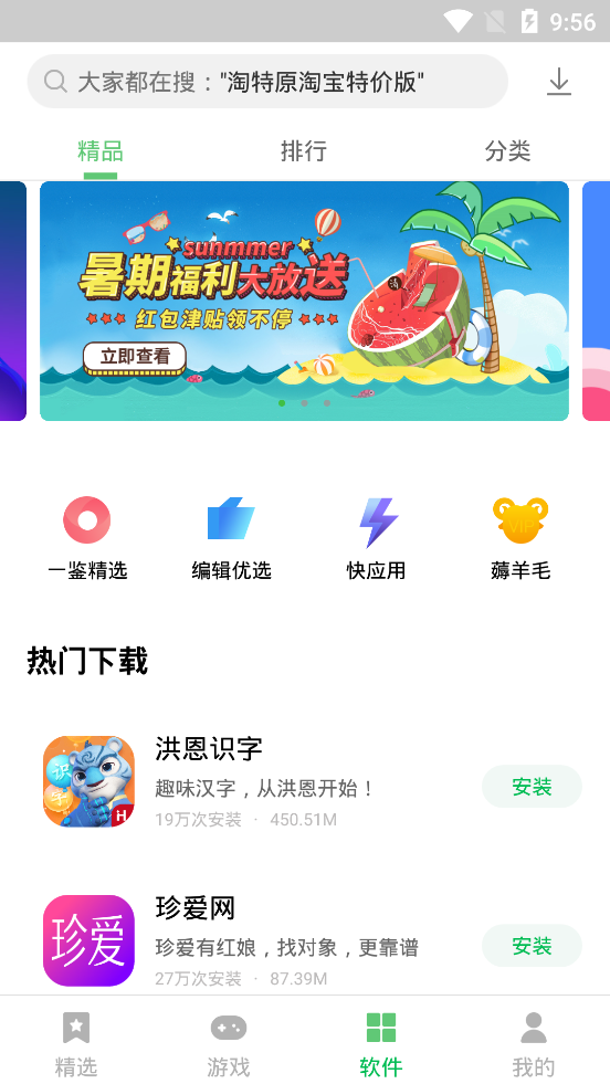 联想应用中心软件截图2