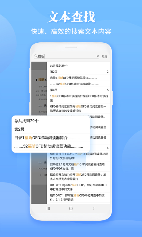 福昕OFD软件截图1