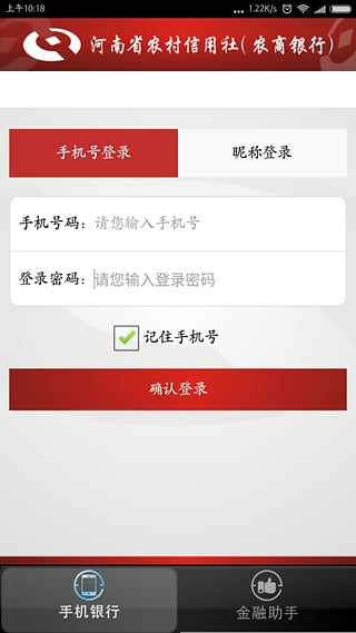 河南农信手机银行软件截图1