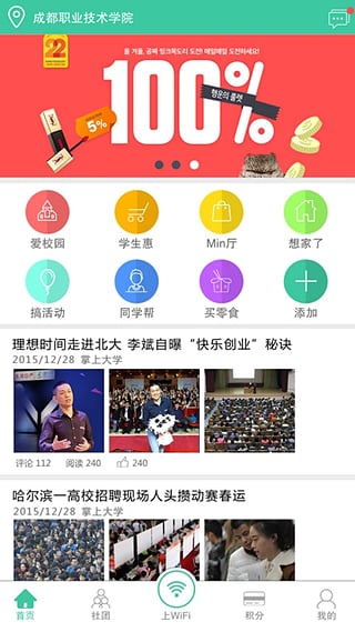 SC掌上大学软件截图3