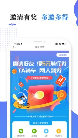 叮嗒出行软件截图3