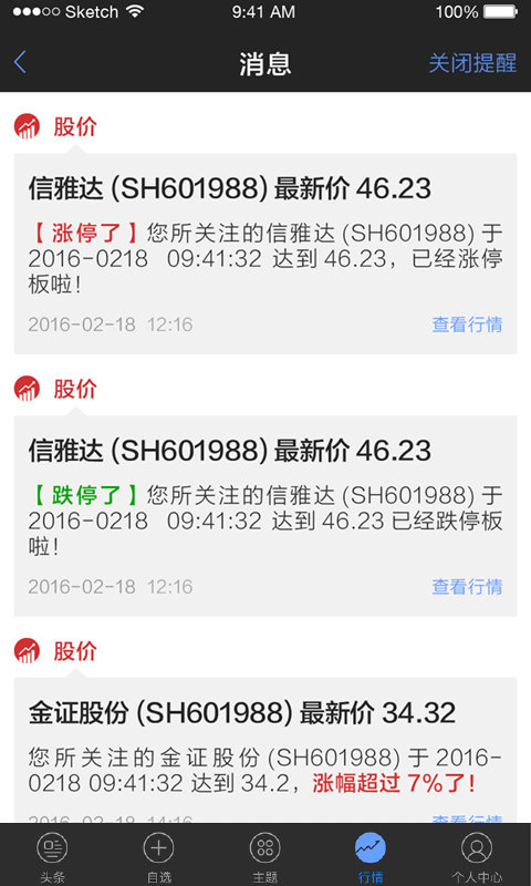 股票卫士软件截图2