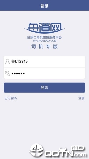 舟道网司机专版软件截图0