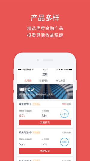 普益投软件截图1