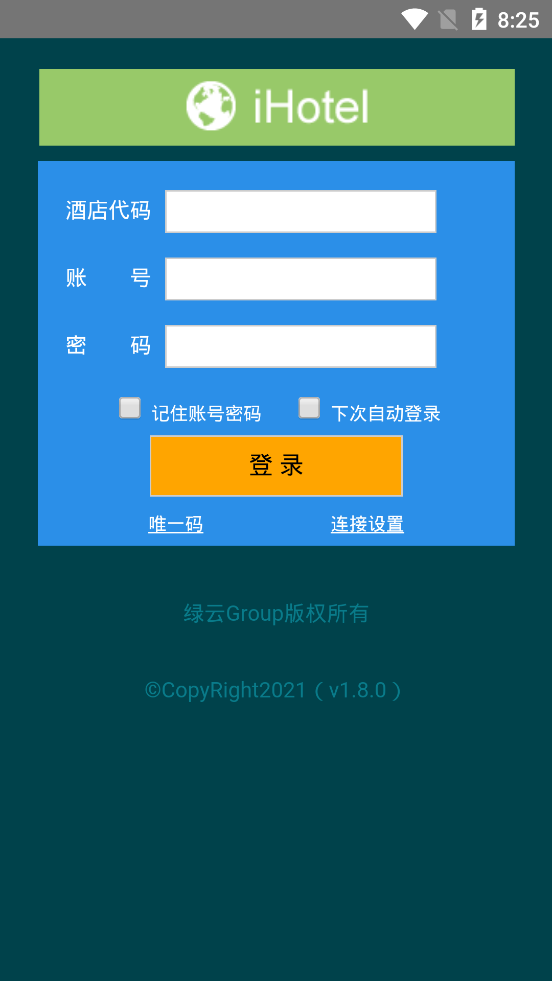 绿云PMS酒店管理系统软件截图1