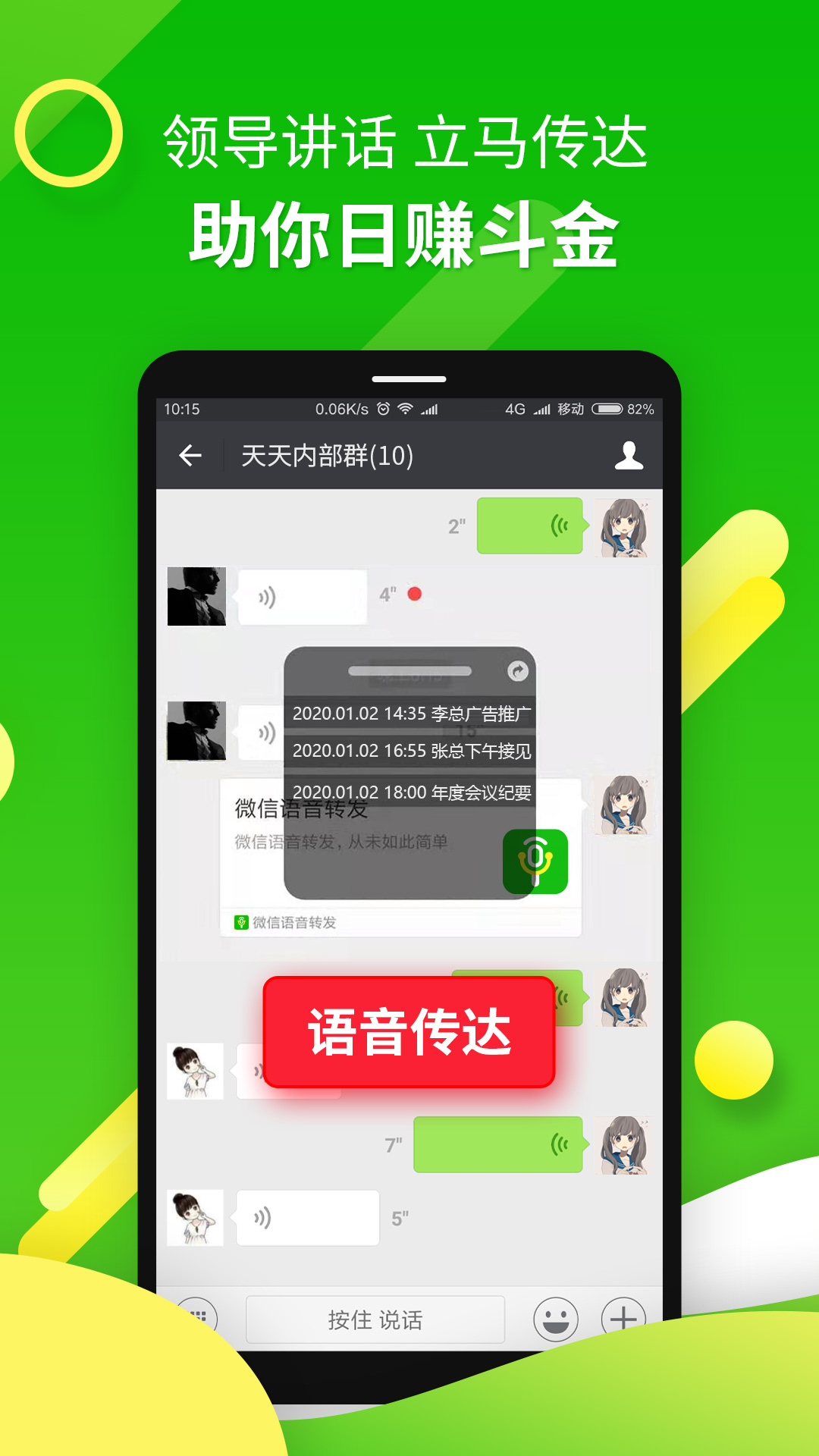 微信语音转发助手软件截图3