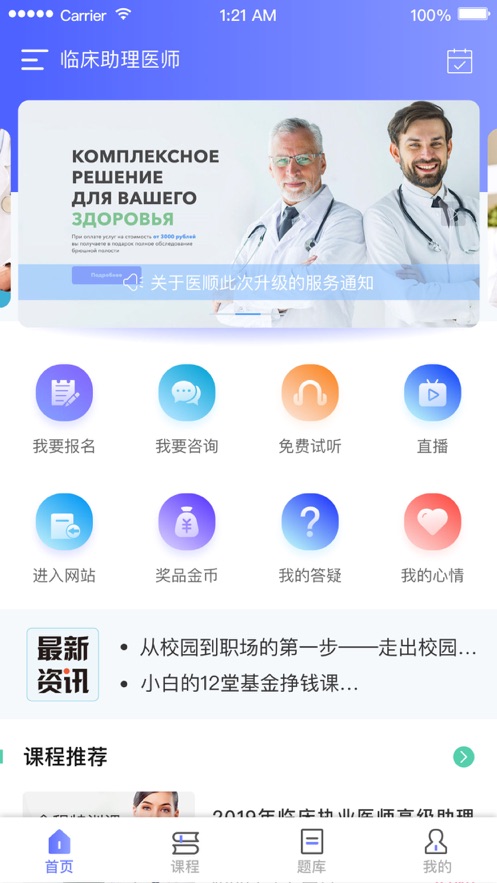 医顺2024软件截图3