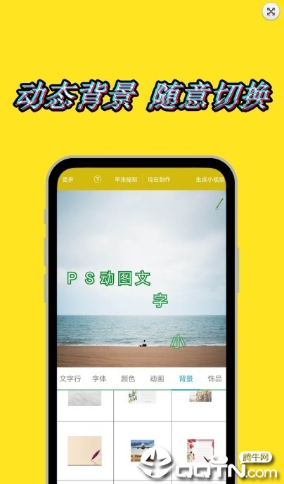 图片加动态文字软件截图1