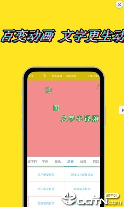 图片加动态文字软件截图3