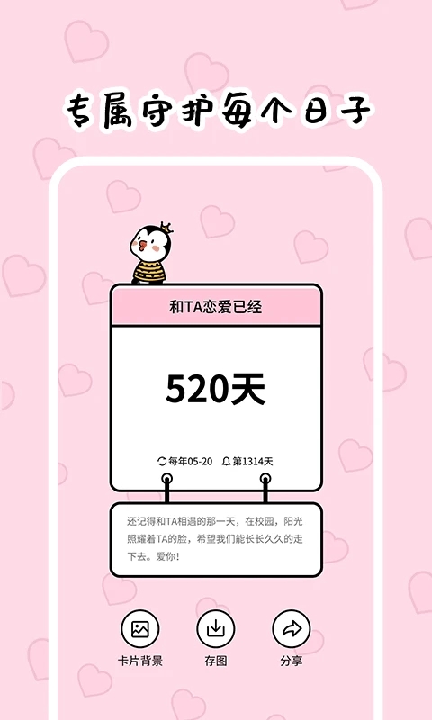 倒数321软件截图1