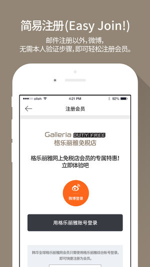 格乐丽雅免税店软件截图1