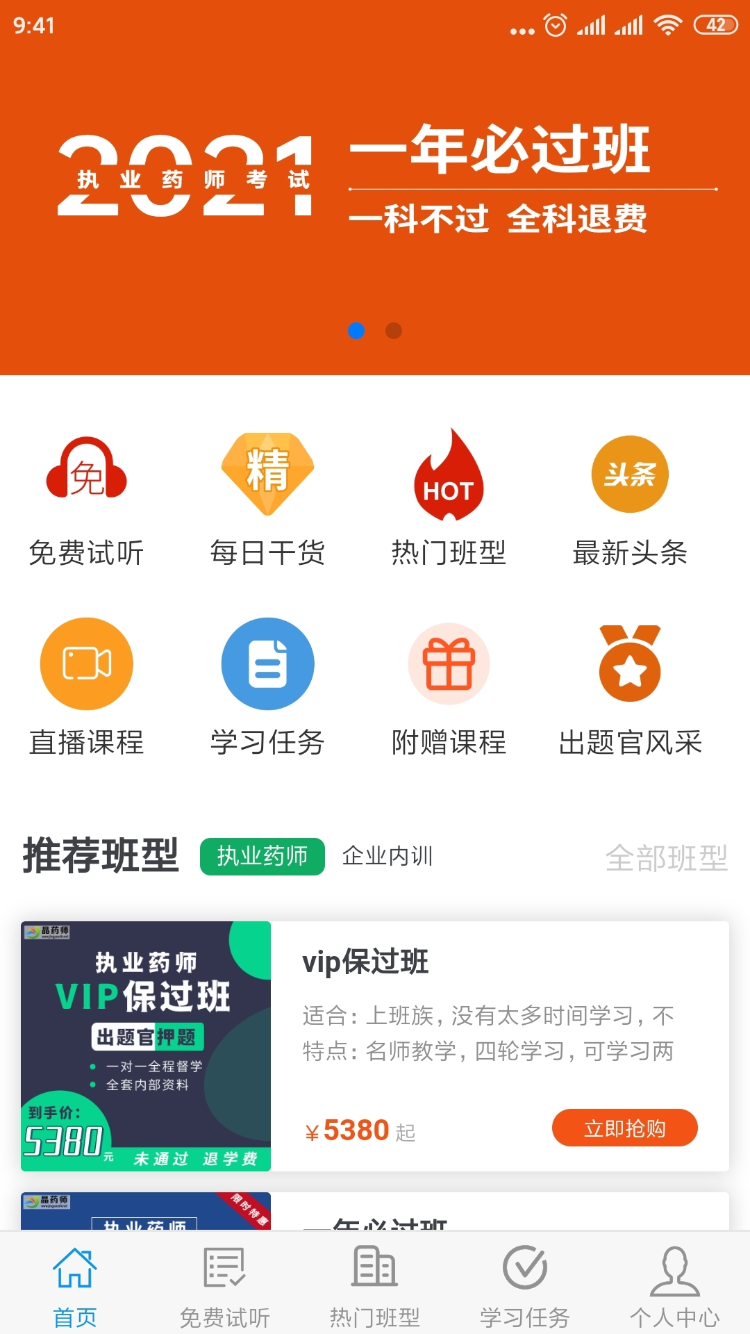 晶药师教育软件截图3