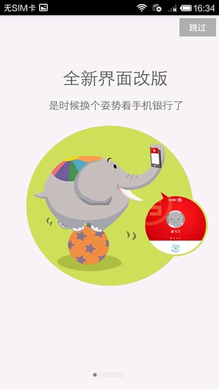 工银e缴费软件截图1