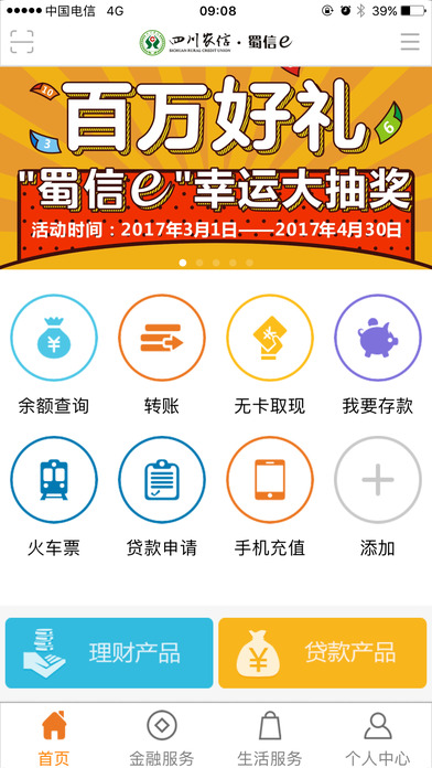 四川农信蜀信e手机银行软件截图1