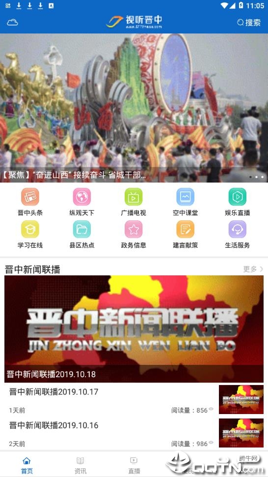 视听晋中软件截图1