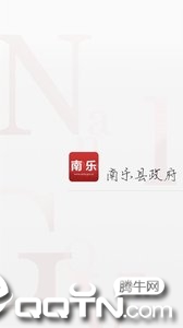 南乐县政府软件截图0