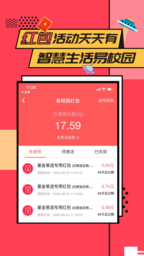 易校园软件截图3