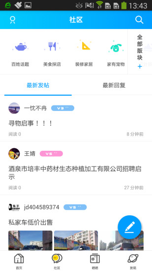 酒泉在线软件截图2