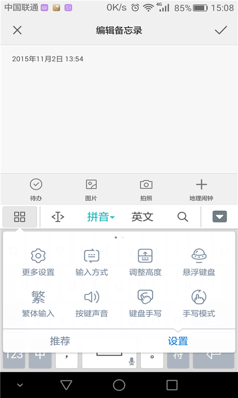 华为输入法软件截图1