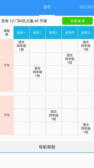 玉溪教育云平台软件截图1