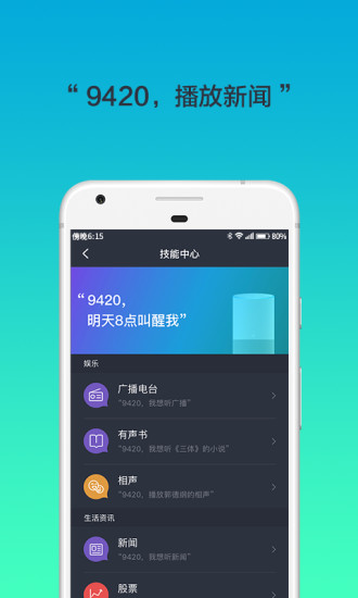 腾讯听听软件截图3