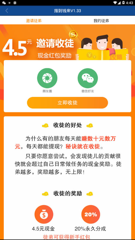 指到钱来软件截图3