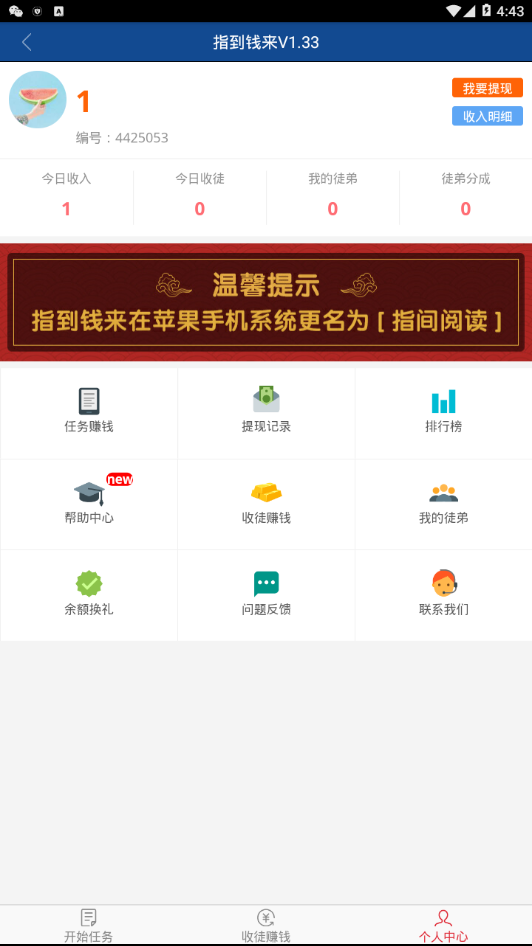 指到钱来软件截图2