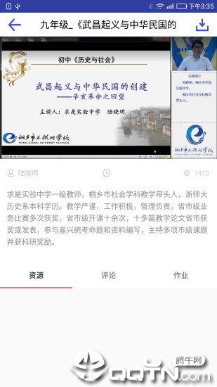 桐乡网校软件截图3