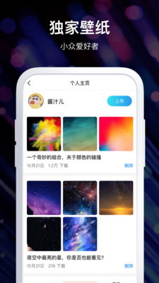 炫酷壁纸软件截图3