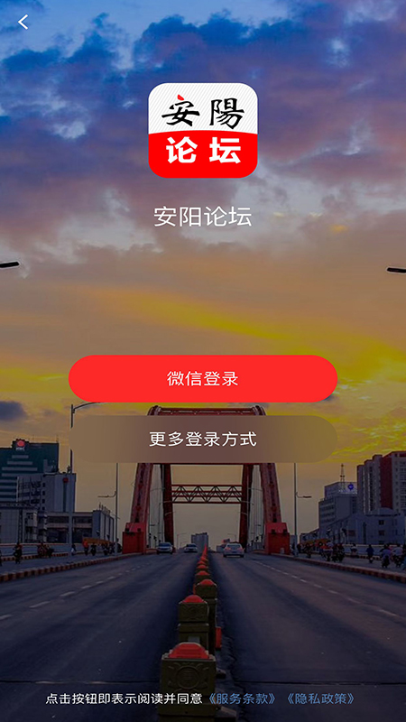 安阳论坛软件截图3