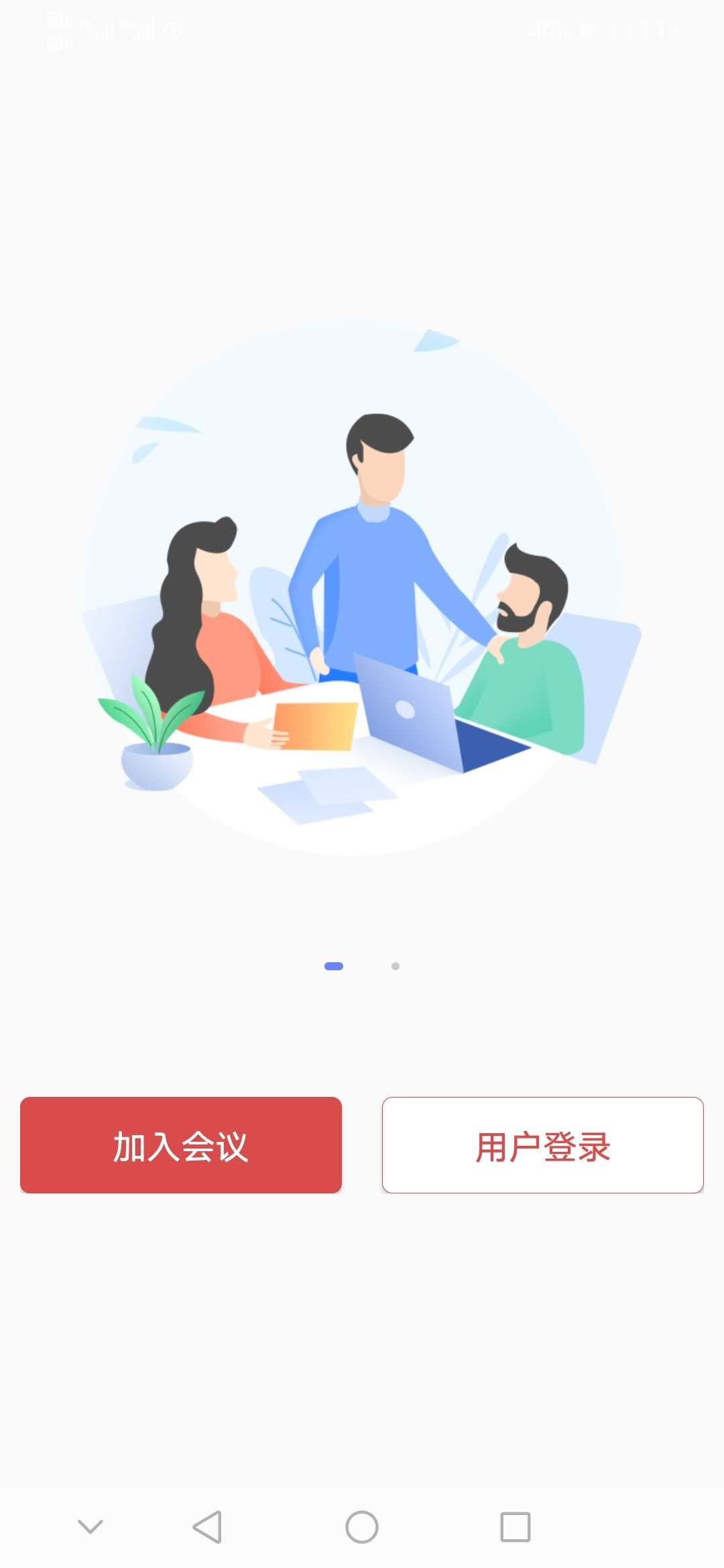 神州视讯软件截图3