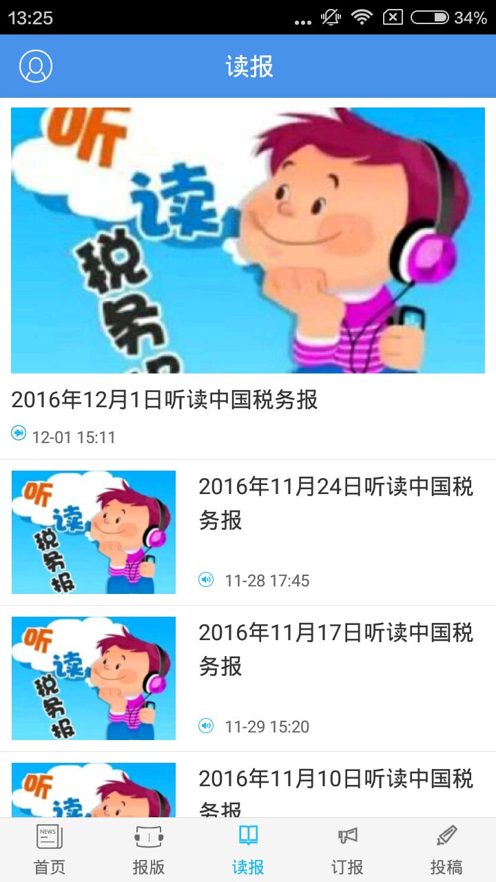 中国税务报软件截图1