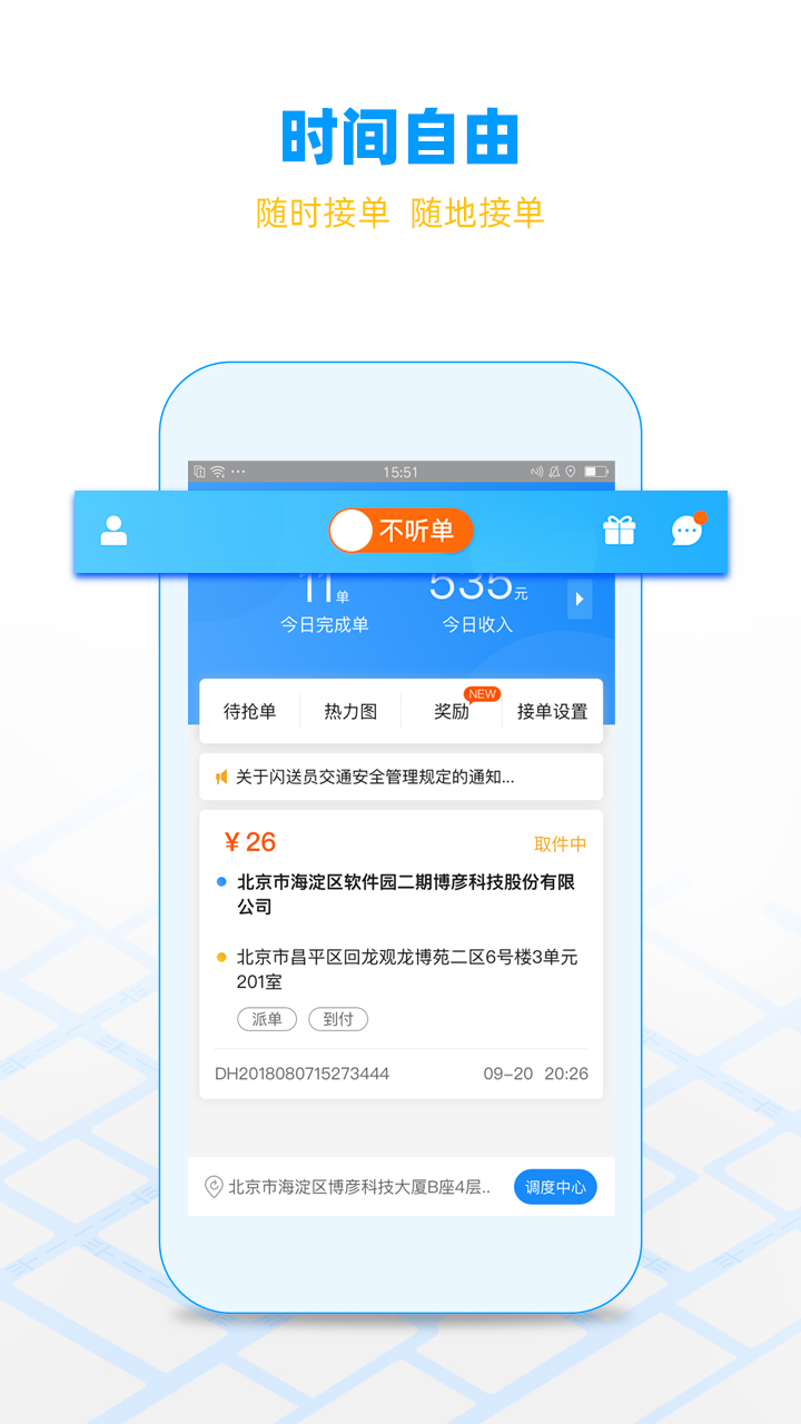 闪送员软件最新版软件截图2