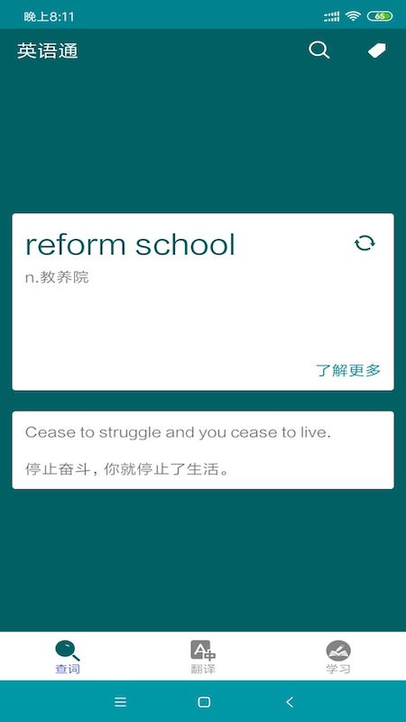 英语通软件截图2