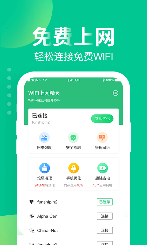 WiFi上网精灵软件截图1