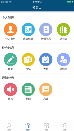 智能学生证软件截图3